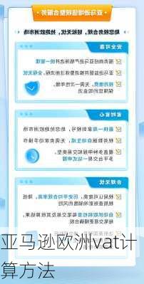 亚马逊欧洲vat计算方法