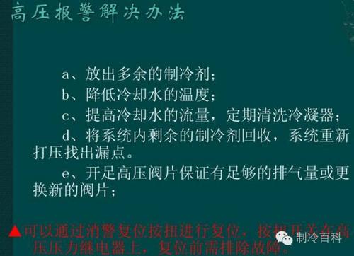 水冷空调常见故障及解决办法