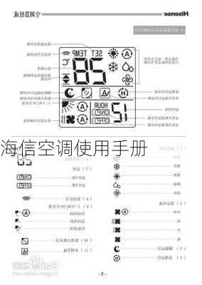 海信空调使用手册