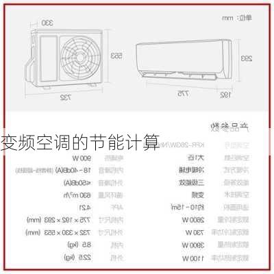 变频空调的节能计算
