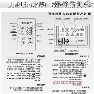 史密斯热水器E1故障的解决方法