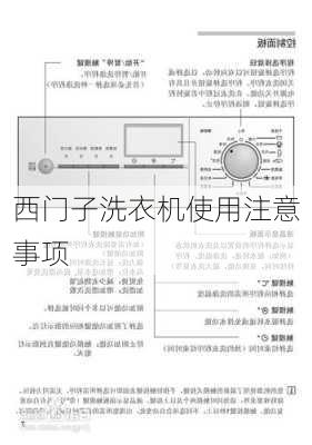 西门子洗衣机使用注意事项