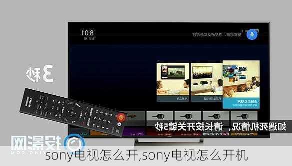 sony电视怎么开,sony电视怎么开机