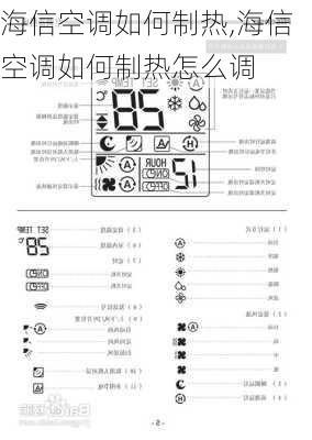 海信空调如何制热,海信空调如何制热怎么调