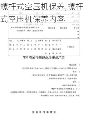 螺杆式空压机保养,螺杆式空压机保养内容