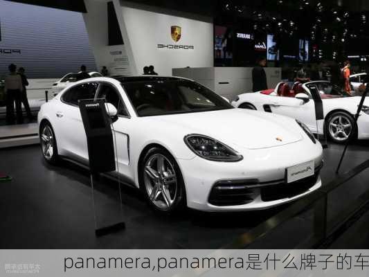 panamera,panamera是什么牌子的车