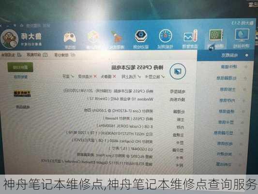 神舟笔记本维修点,神舟笔记本维修点查询服务