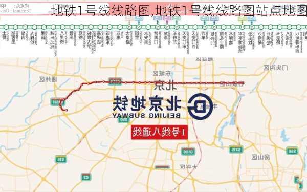 地铁1号线线路图,地铁1号线线路图站点地图