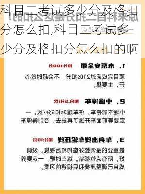 科目二考试多少分及格扣分怎么扣,科目二考试多少分及格扣分怎么扣的啊