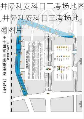 井陉利安科目三考场地图,井陉利安科目三考场地图图片