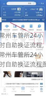 常州车管所24小时自助换证流程,常州车管所24小时自助换证流程图