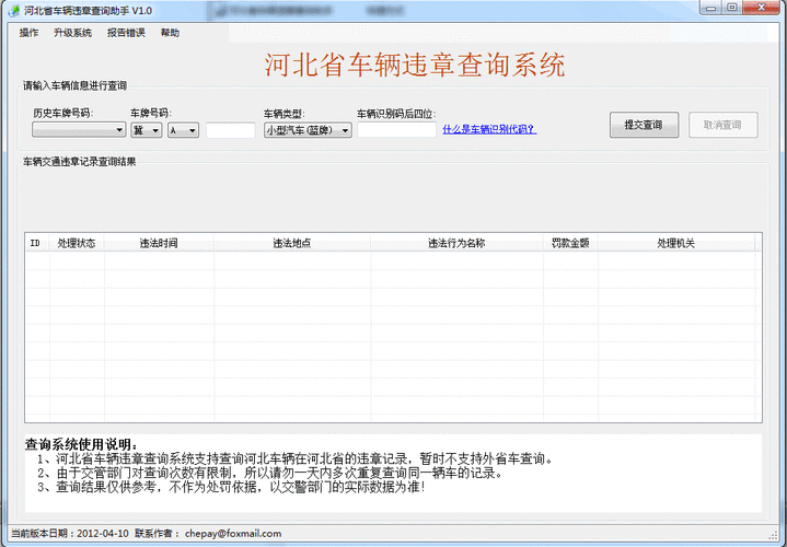 河北省机动车辆违章查询,河北省机动车辆违章查询系统