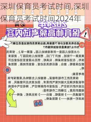 深圳保育员考试时间,深圳保育员考试时间2024年